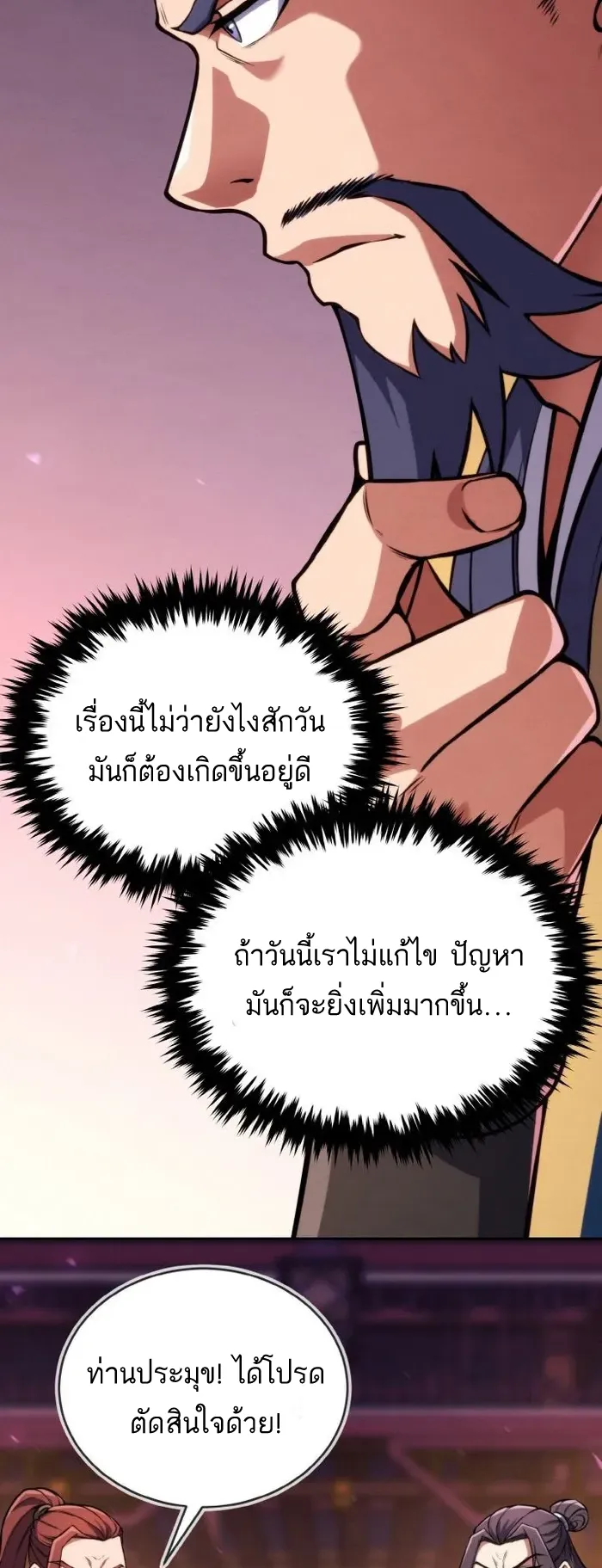 I Become the Youngest Disciple of the Martial Arts Leader ตอนที่ 9 หน้า 19