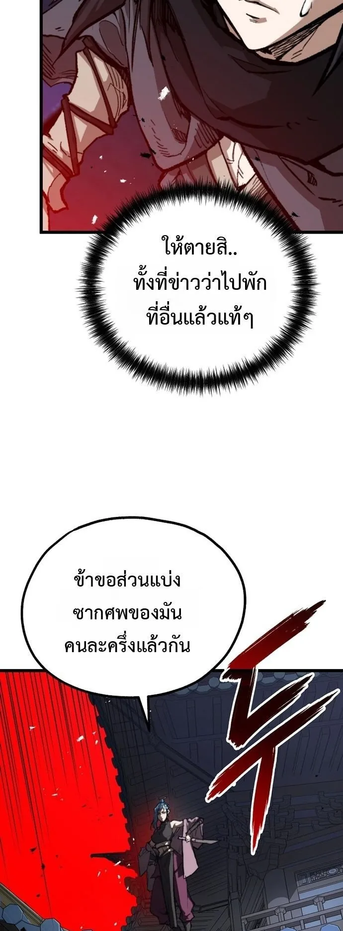 Unrivaled Spear Ghost ตอนที่ 41 หน้า 74
