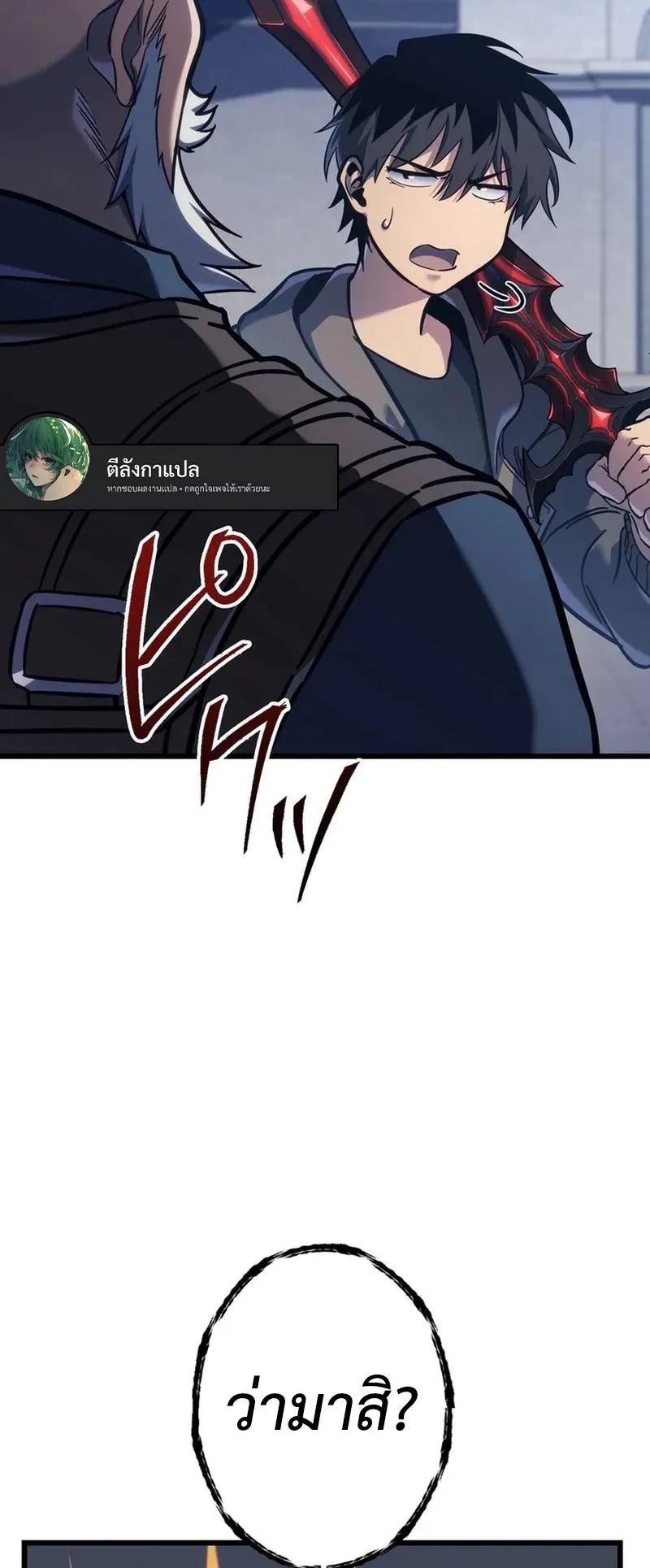 Reincarnator’s Stream ตอนที่ 4 หน้า 87