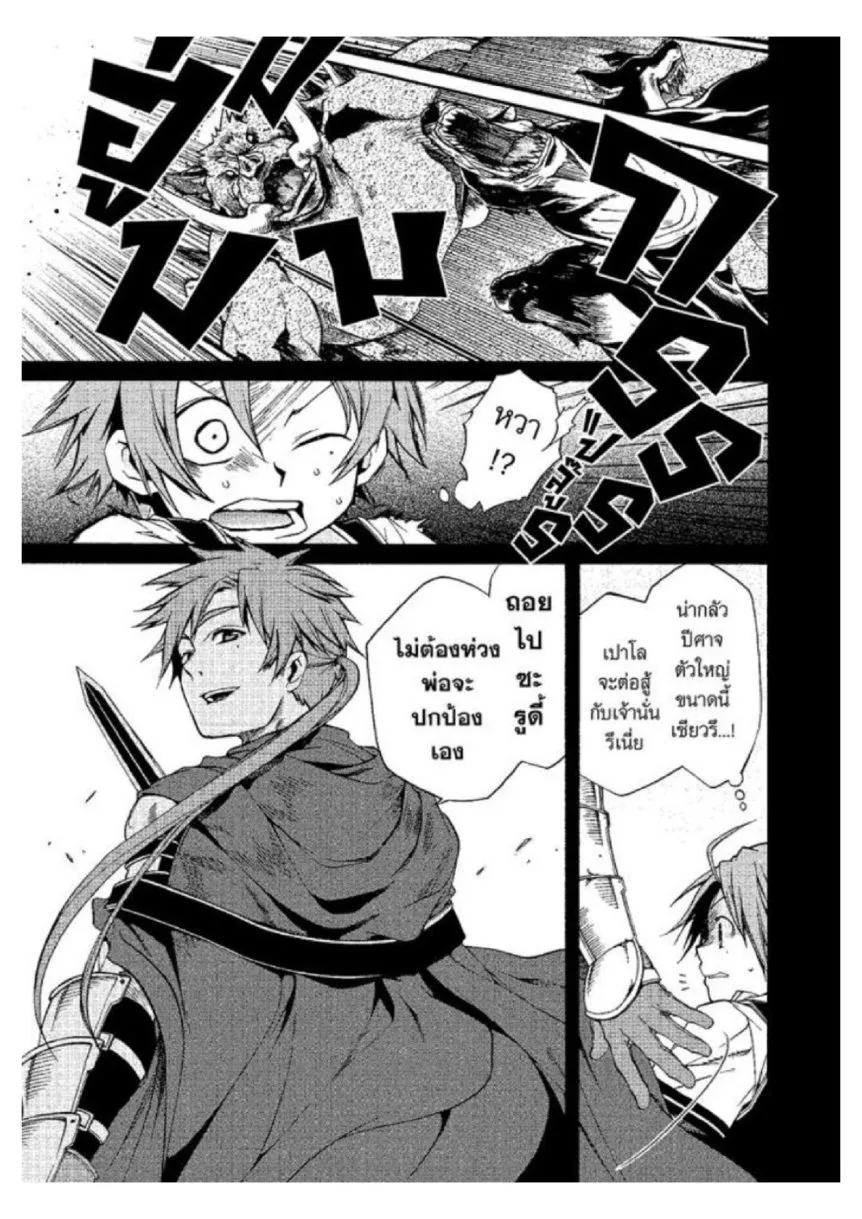 Mushoku Tensei ตอนที่ 6 หน้า 10