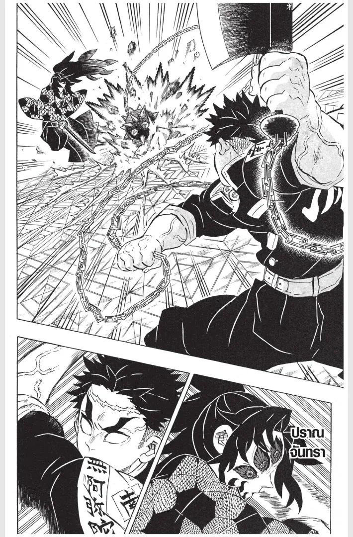 Kimetsu no yaiba ตอนที่ 169 หน้า 6