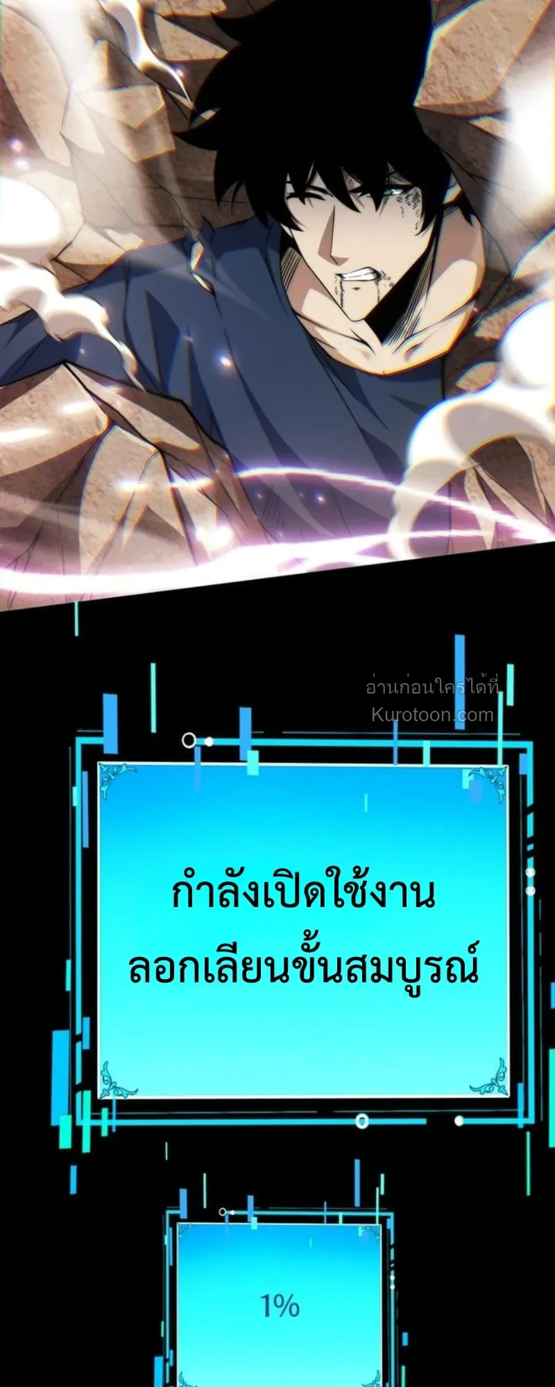 Absolute Domination at Level 0 Using My Analysis Skill เลเวล 0 ที่แกร่งที่สุด ตอนที่ 5 หน้า 69