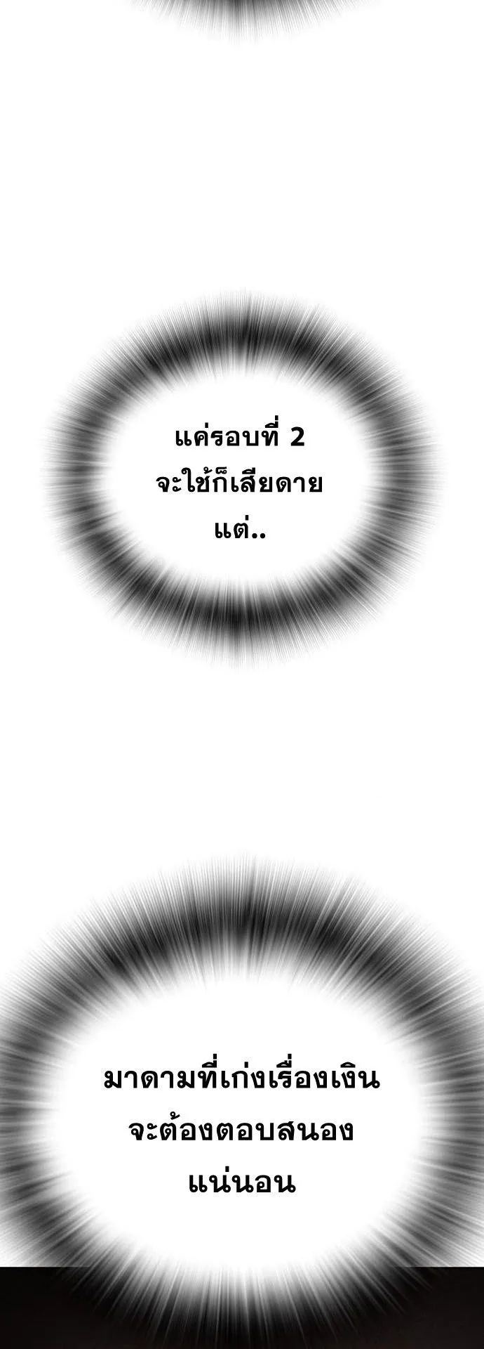 The Regressor Only Protects Me ตอนที่ 34 หน้า 78