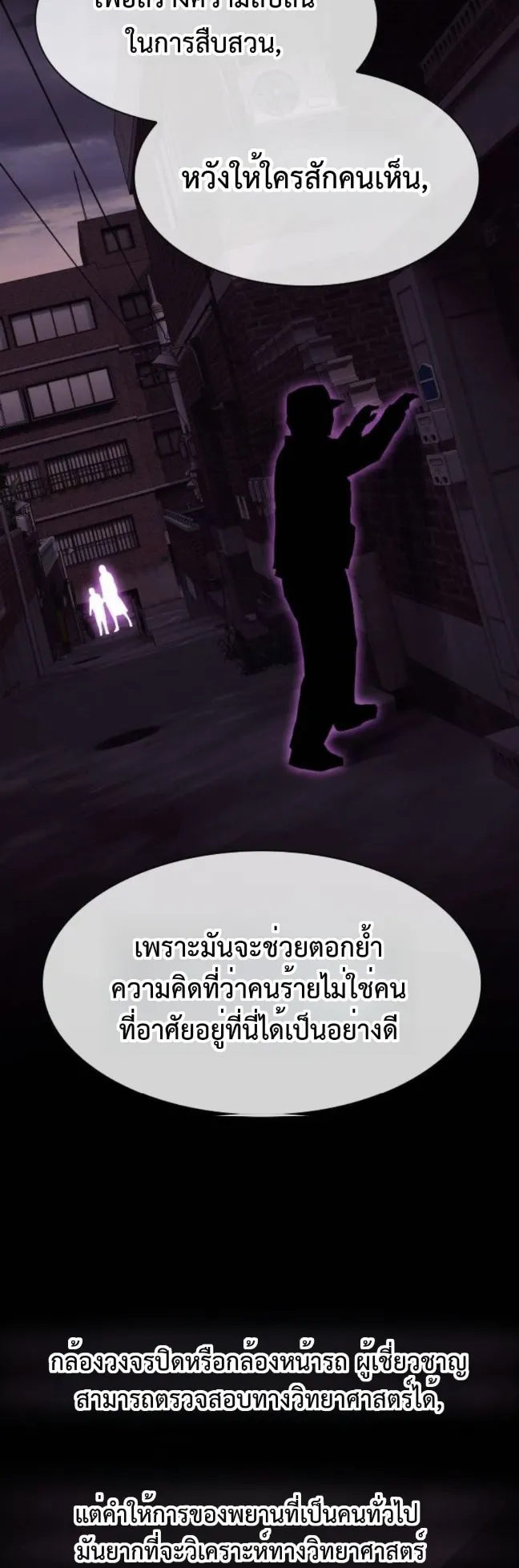 The Genius Who Sees Through the World ตอนที่ 24 หน้า 85