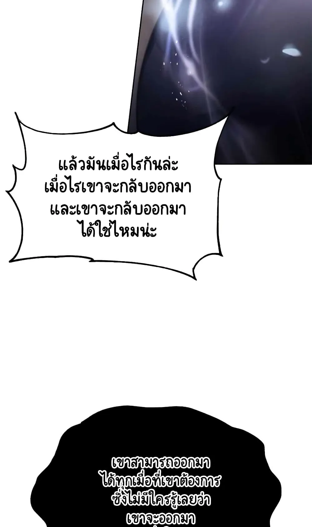 The Lazy Lord Masters the Sword ตอนที่ 26 หน้า 83