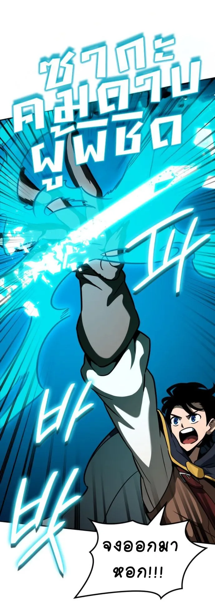 Valhalla Saga ตอนที่ 15 หน้า 21