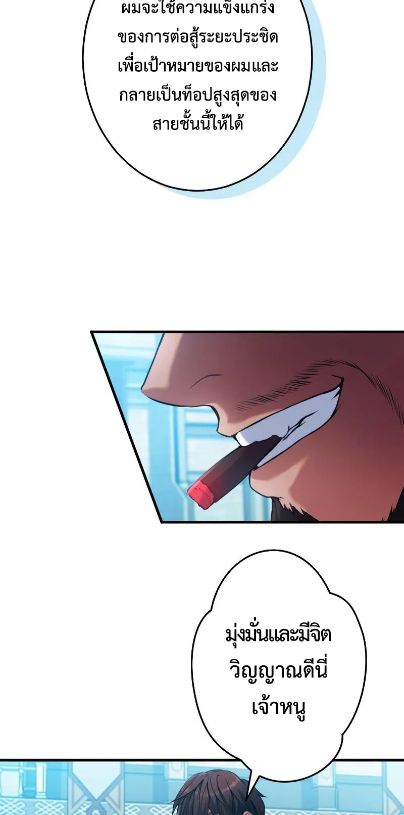Regression of the Close Combat Mage ตอนที่ 4 หน้า 37
