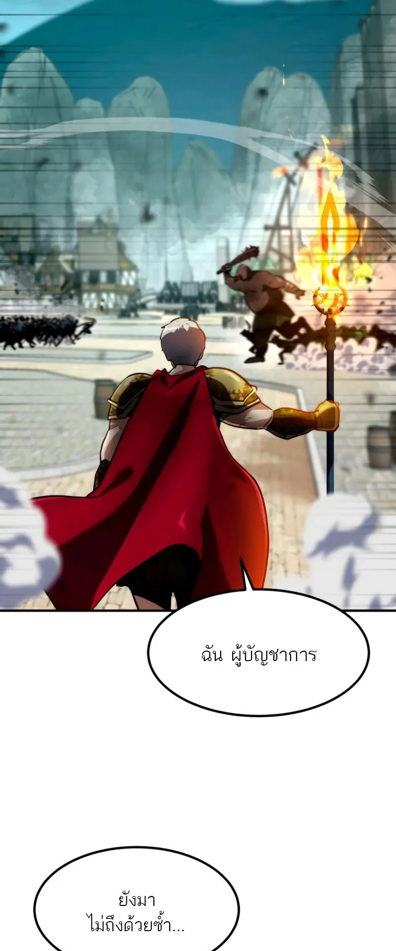 Defense Breaker ตอนที่ 3 หน้า 125