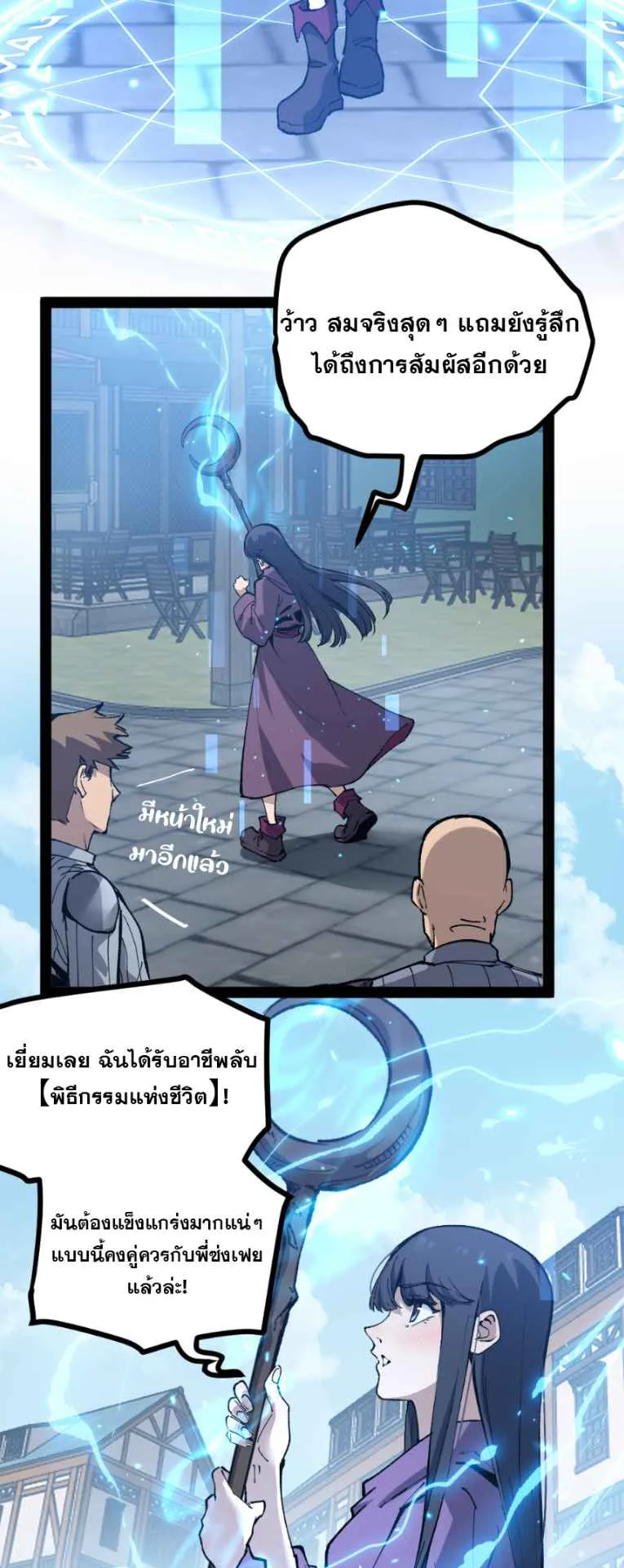 God-level Assassin, I Am the Shadow ตอนที่ 8 หน้า 4