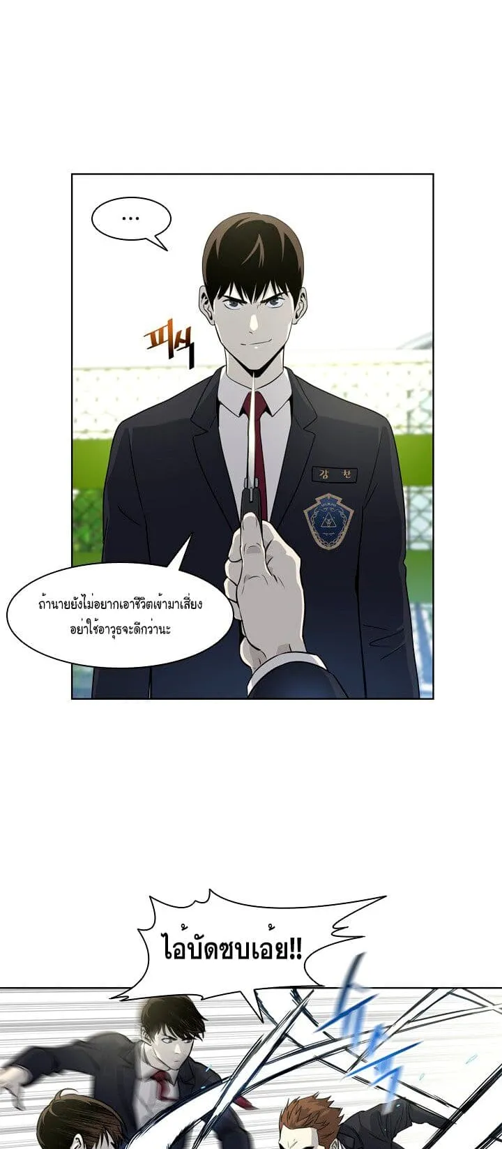 God of Blackfield ตอนที่ 5 หน้า 28