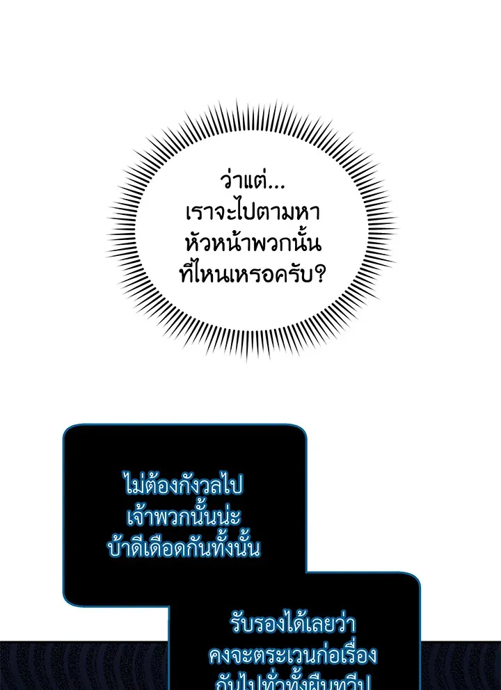 Necromancer Academy’s Genius Summoner Chapter 44 หน้า 64
