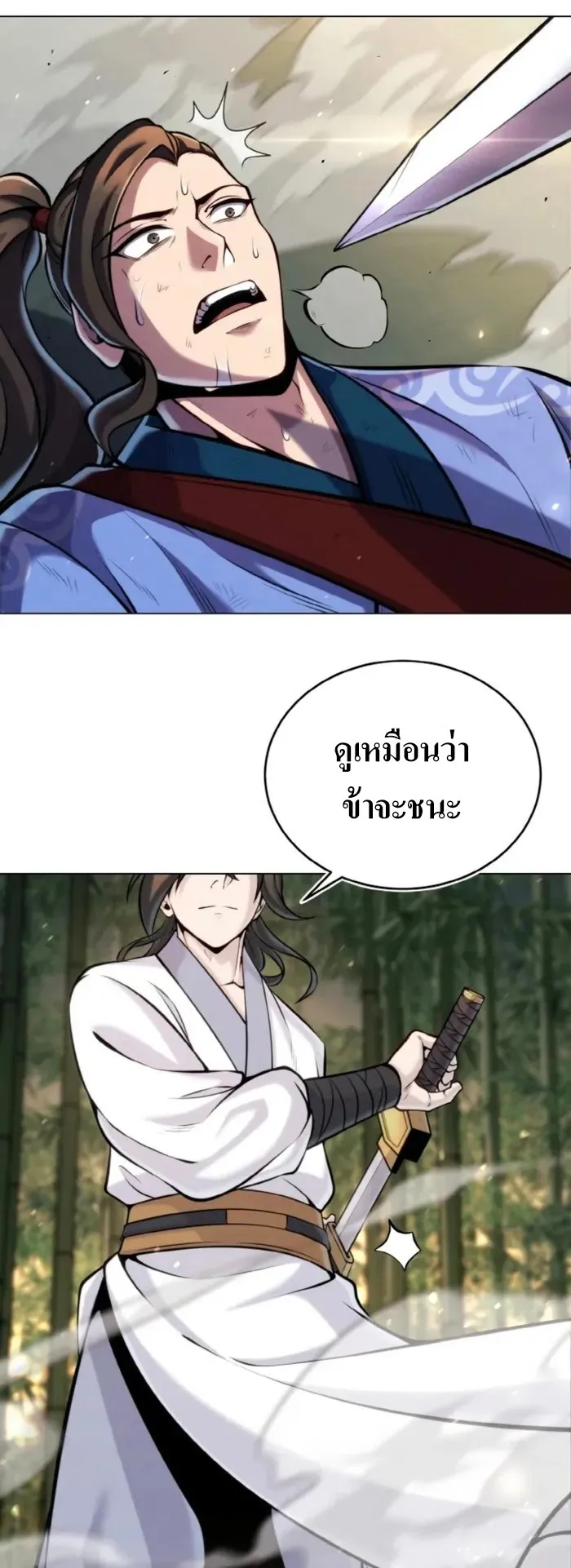 I Become the Youngest Disciple of the Martial Arts Leader ตอนที่ 25 หน้า 15