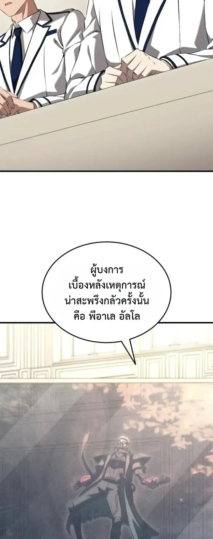 Transcendence Due To A System Error ตอนที่ 6 หน้า 7