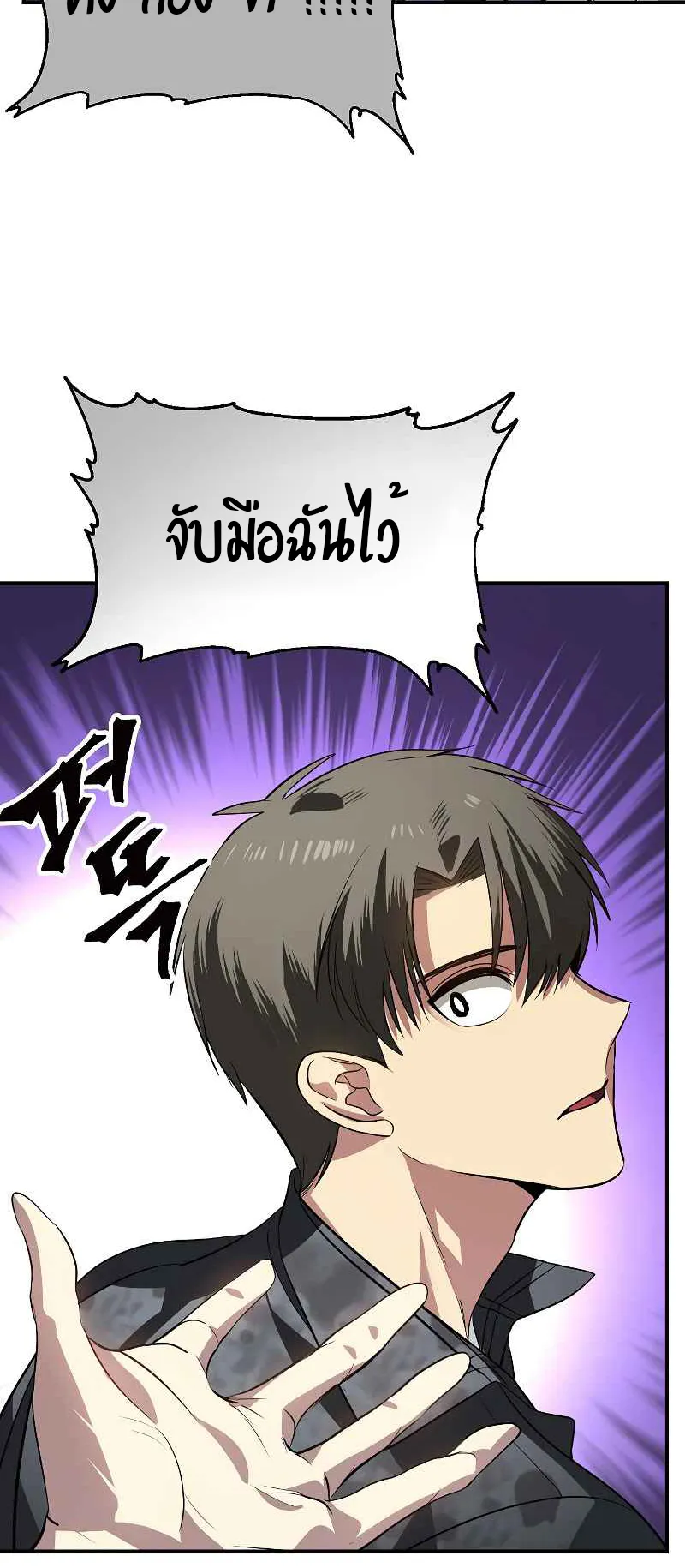 SSS-Class Suicide Hunter ตอนที่ 29 หน้า 62