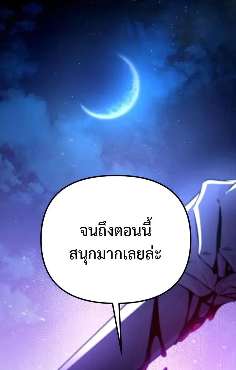 Raising Villains the Right Way ตอนที่ 4 หน้า 40