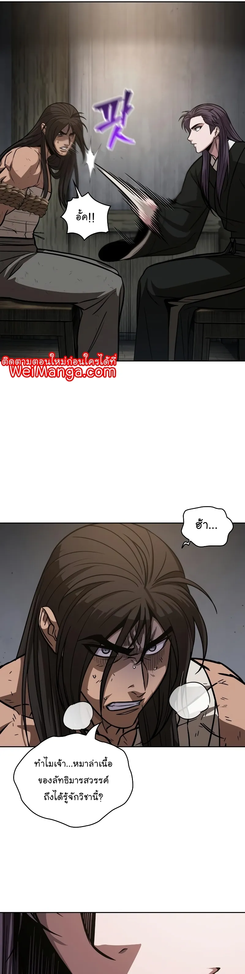 Nano Machine Chapter 153 หน้า 26