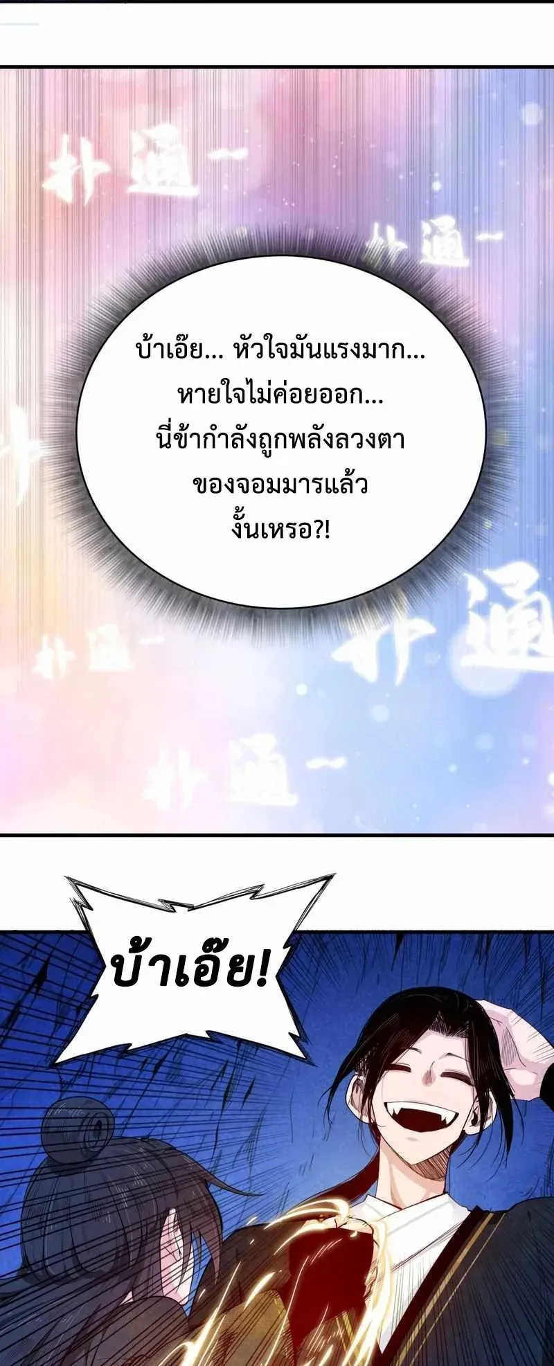 Reborn as a Doomed Demon Lord? But I’m a Full-Strategy Streamer! ตอนที่ 4 หน้า 42