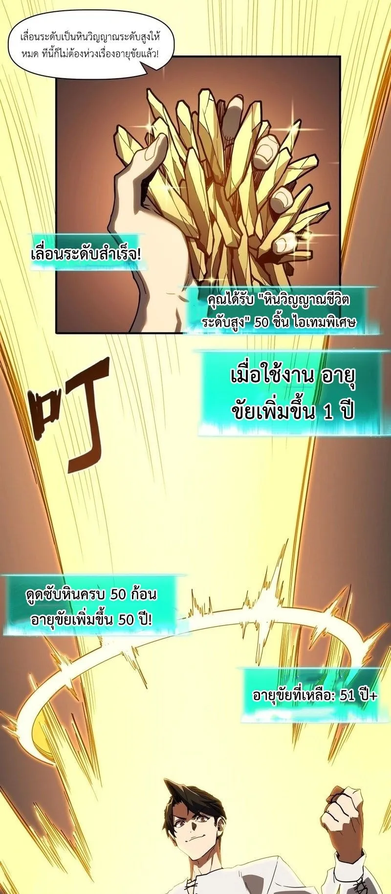 Invincible With Only a Single Point of HP ตอนที่ 13 หน้า 44