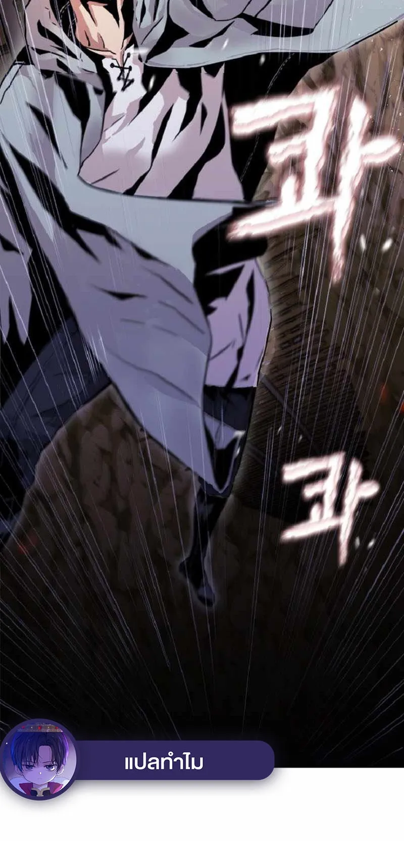 Overpowered Healer ตอนที่ 1 หน้า 81