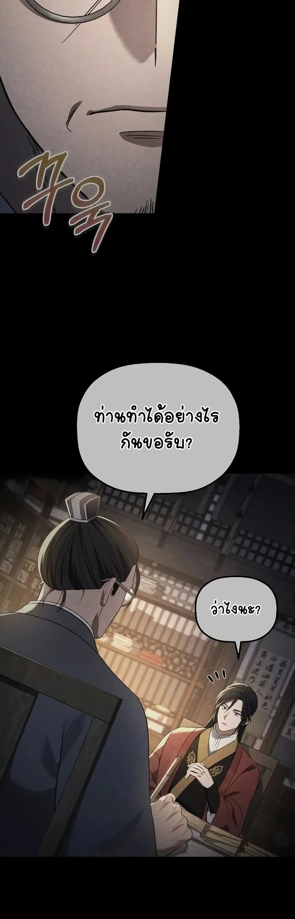 The Youngest Son of the Eunhae Sangdan ตอนที่ 6 หน้า 21