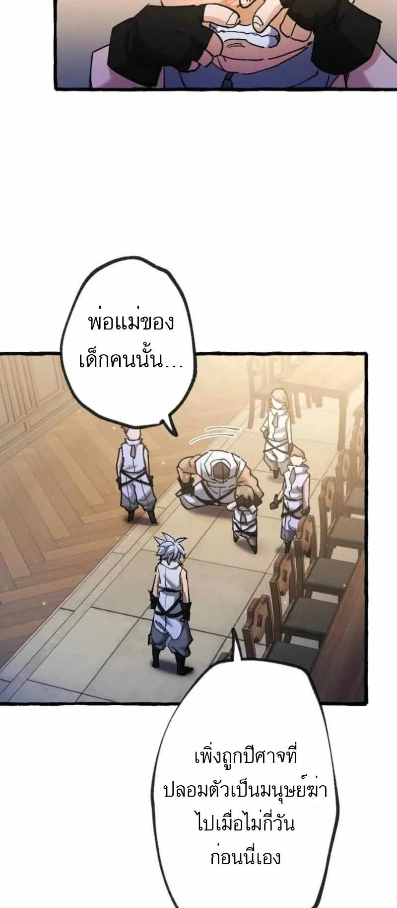 The Low-Level Knight, Unrivaled by Forbidden Flames ตอนที่ 1 หน้า 41