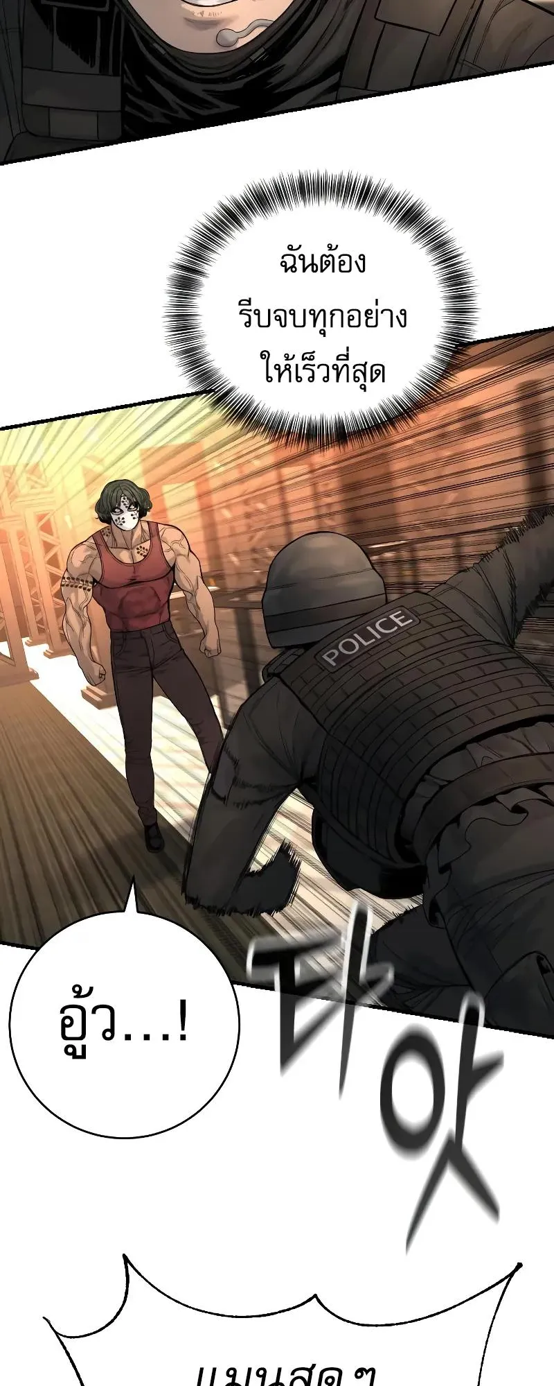 Return of the Bloodthirsty Police ตอนที่ 26 หน้า 55