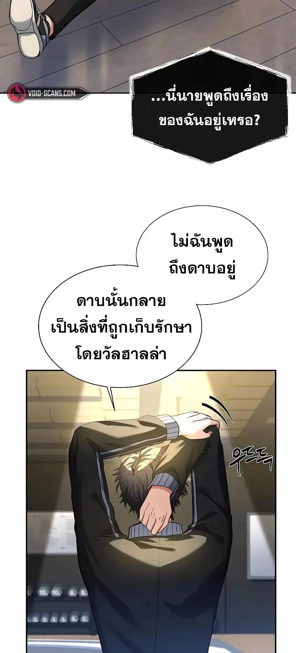 The Constellations Are My Disciples ตอนที่ 10 หน้า 37