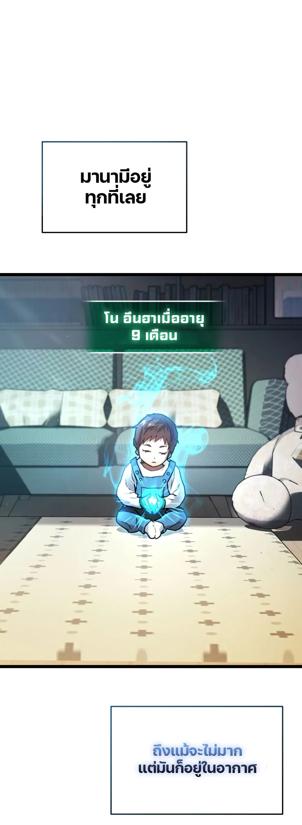 Relife Player ตอนที่ 2 หน้า 11