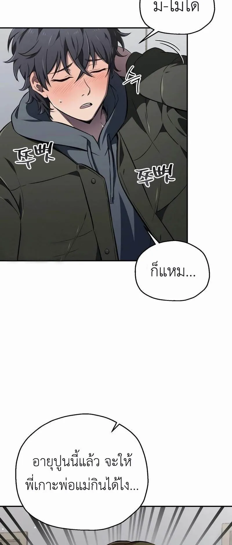 Solo Resurrection ตอนที่ 1 หน้า 21