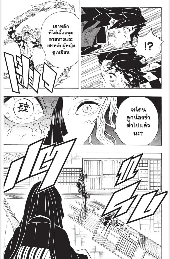 Kimetsu no yaiba ตอนที่ 179 หน้า 77