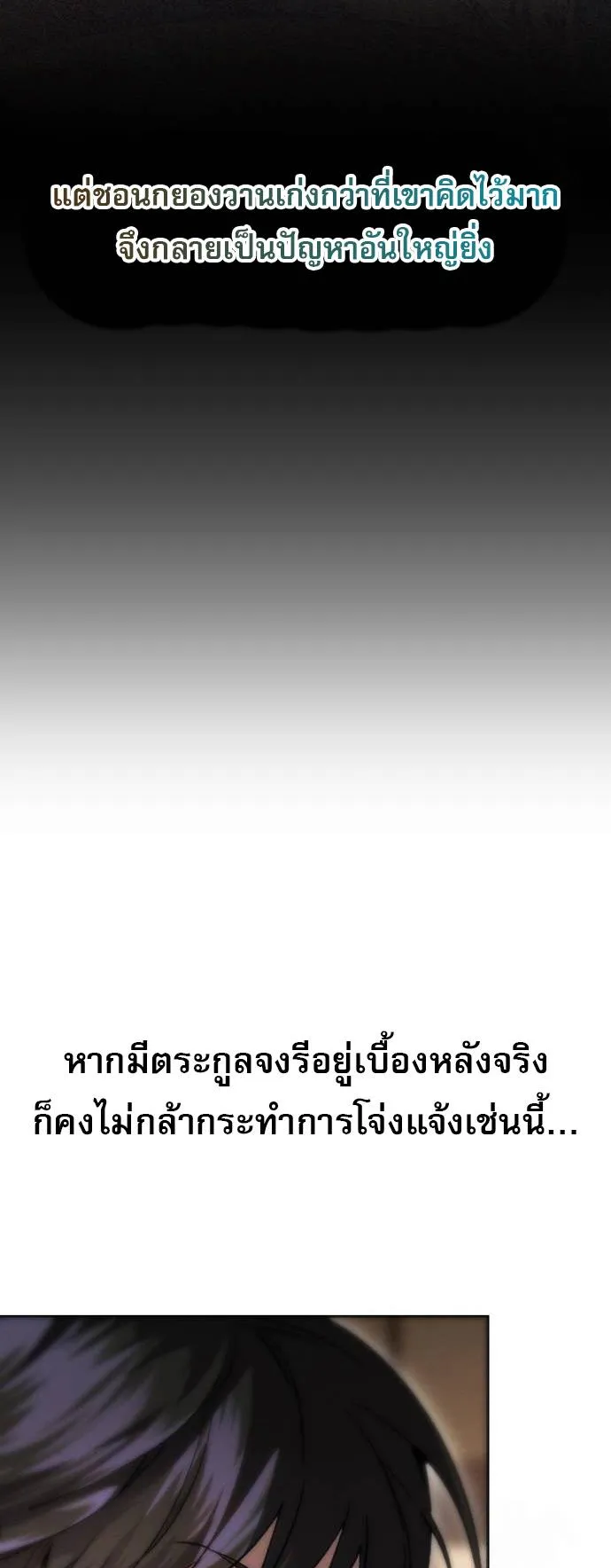 The Heavenly Demon Wants a Quiet Life ตอนที่ 6 หน้า 8