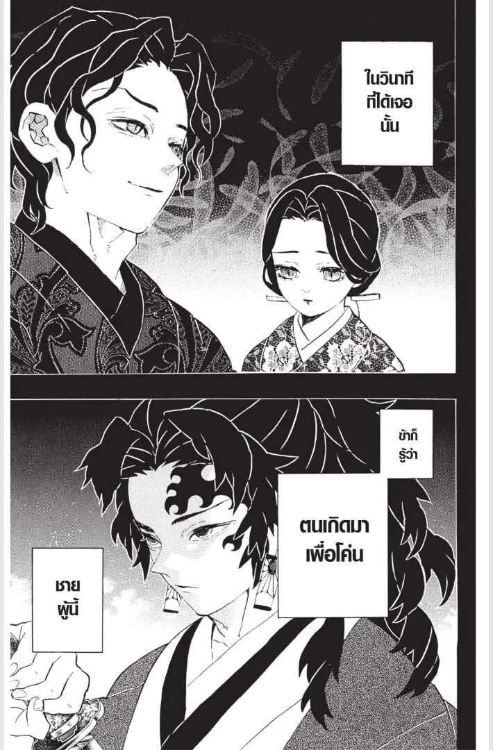 Kimetsu no yaiba ตอนที่ 179 หน้า 167