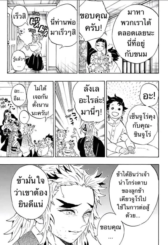 Kimetsu no yaiba ตอนที่ 204 หน้า 13