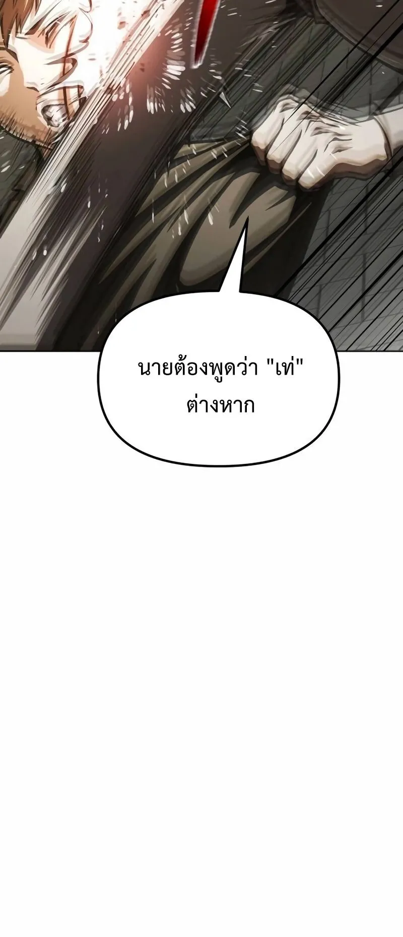 Return of the Back Alley Wizard ตอนที่ 4 หน้า 10