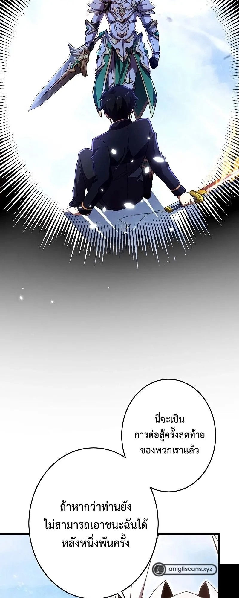 The God-Slaying Copycat ตอนที่ 24 หน้า 42