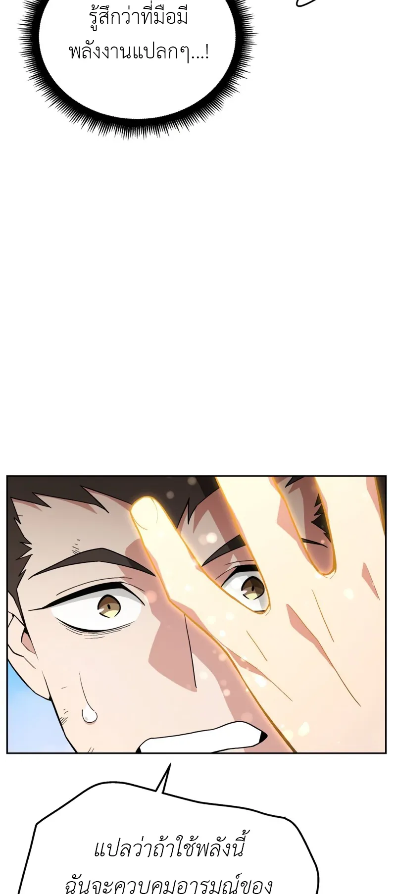 Apocalyptic Chef Awakening ตอนที่ 5 หน้า 60