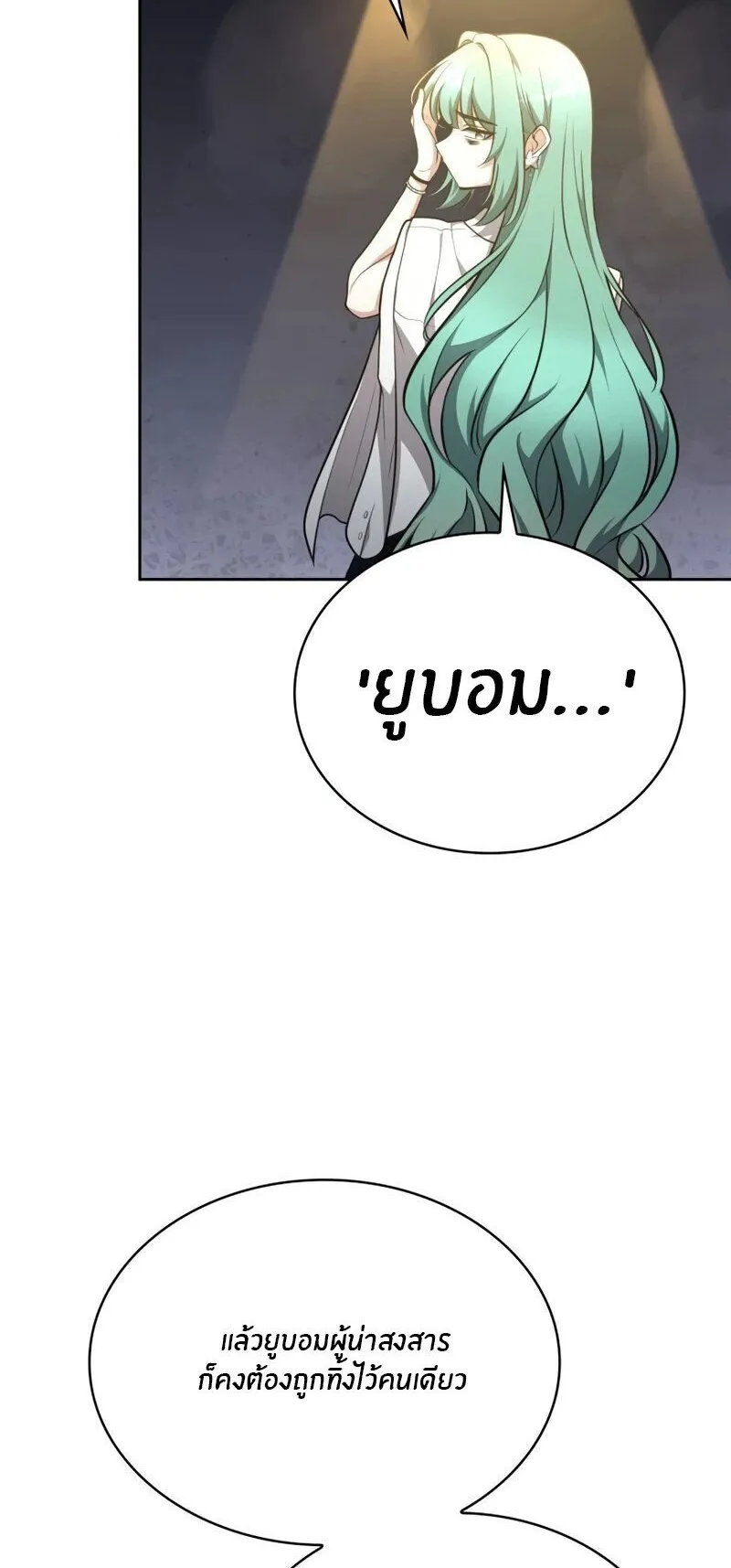 Kidnapped Dragon ตอนที่ 37 หน้า 74