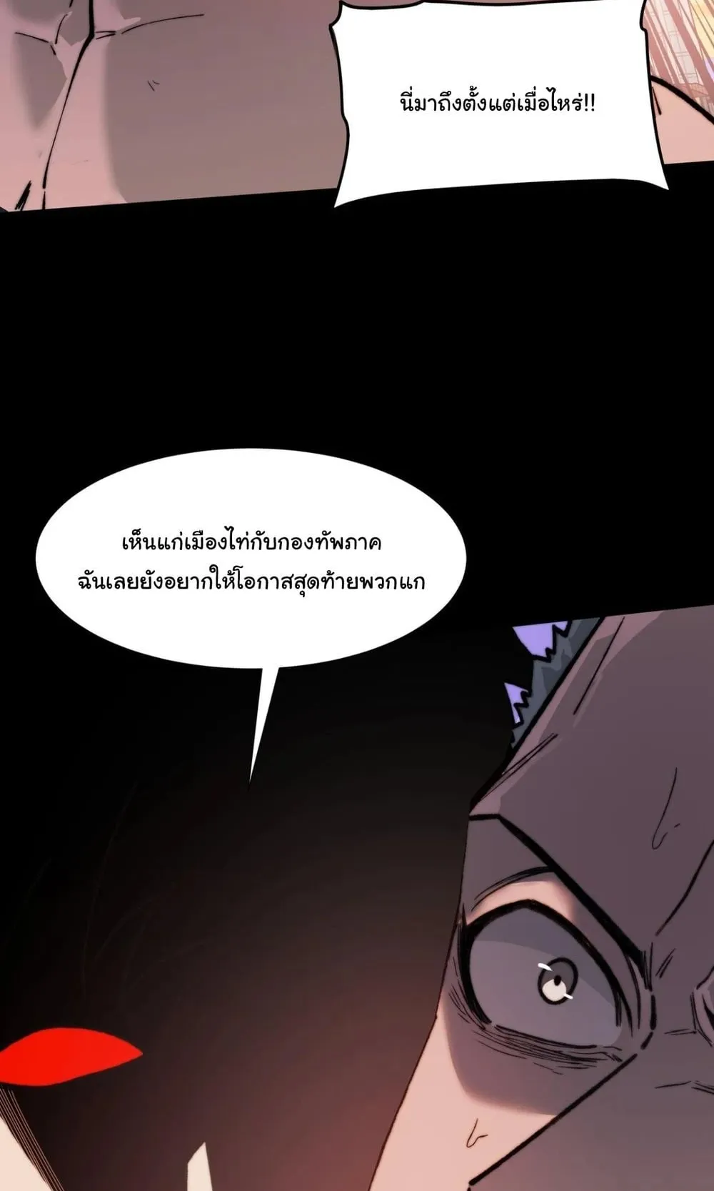 After breaking up with the school beauty, I became a martial arts master ตอนที่ 44 หน้า 47