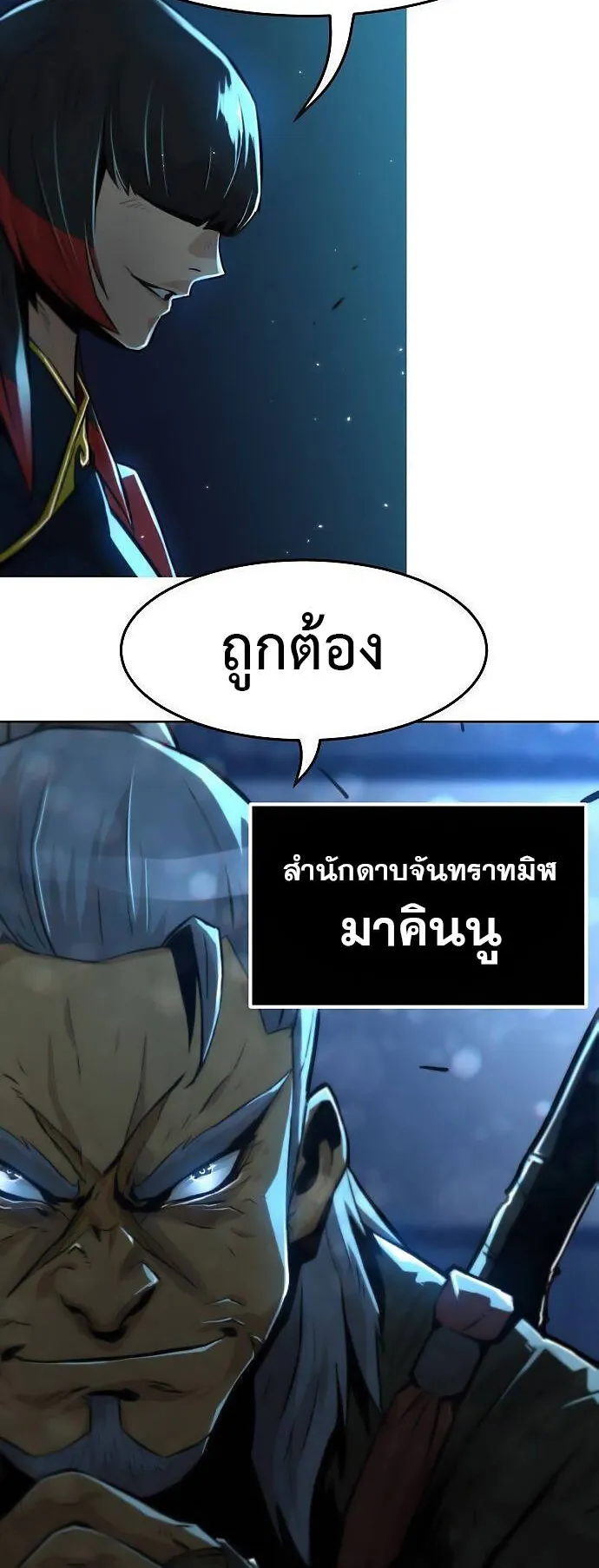 Becoming the Sacheon Dang’s Swordsmaster-Rank Young Lord ตอนที่ 3 หน้า 14