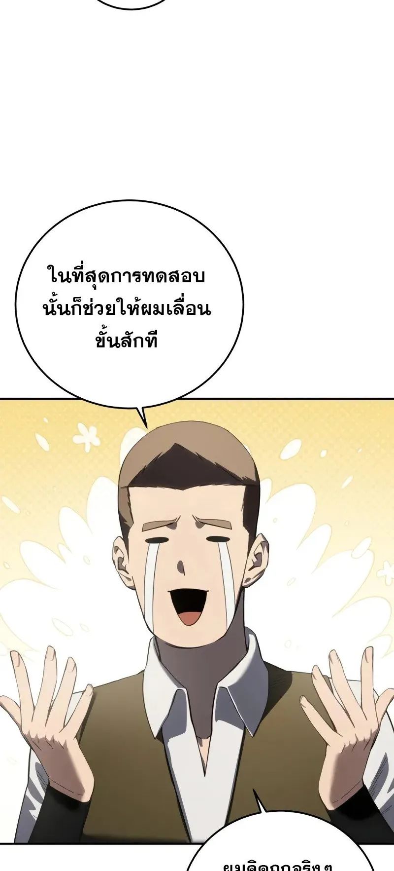 Star-Embracing Swordmaster ตอนที่ 86 หน้า 49
