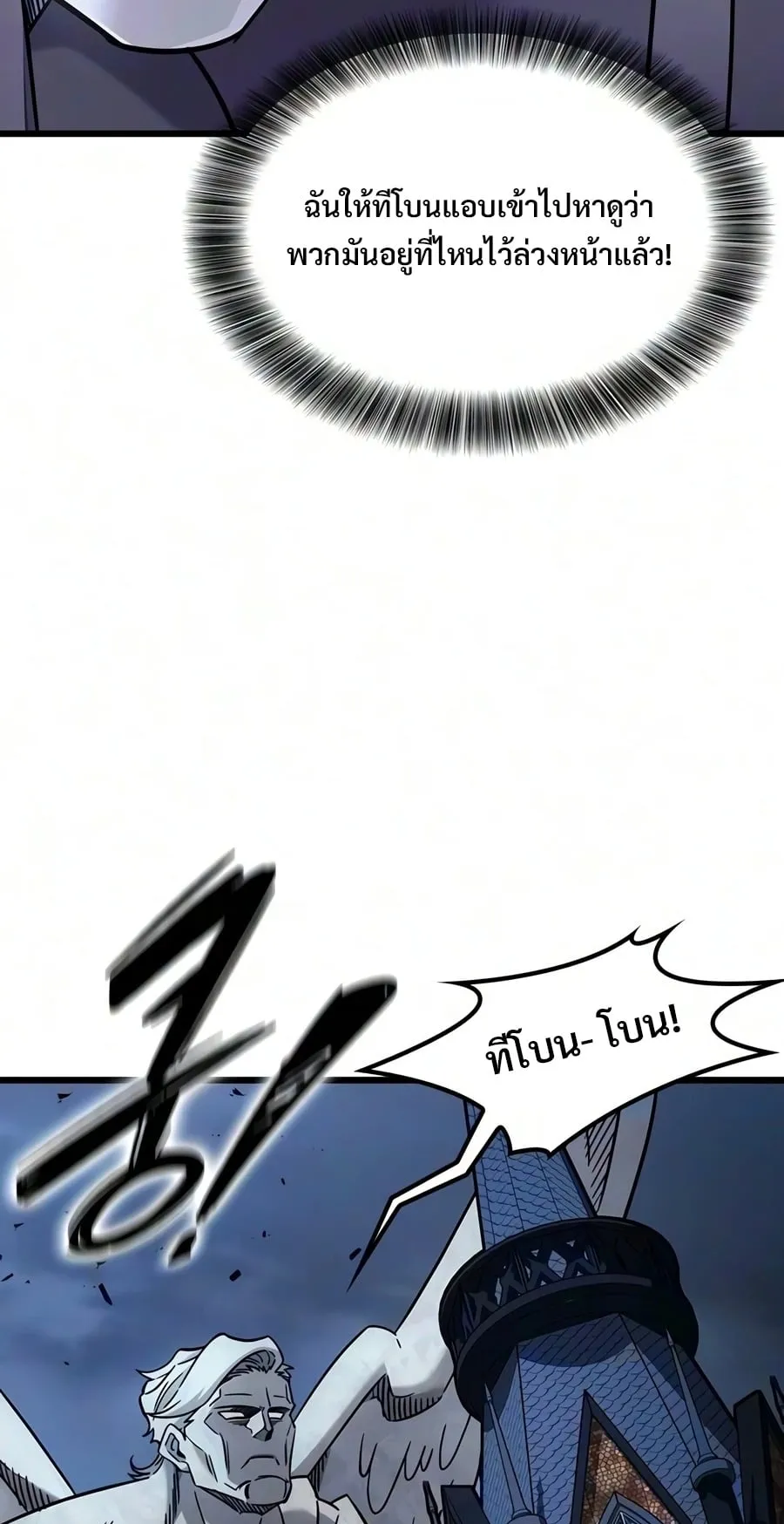 What a Bountiful Harvest, Demon Lord! ตอนที่ 76 หน้า 94