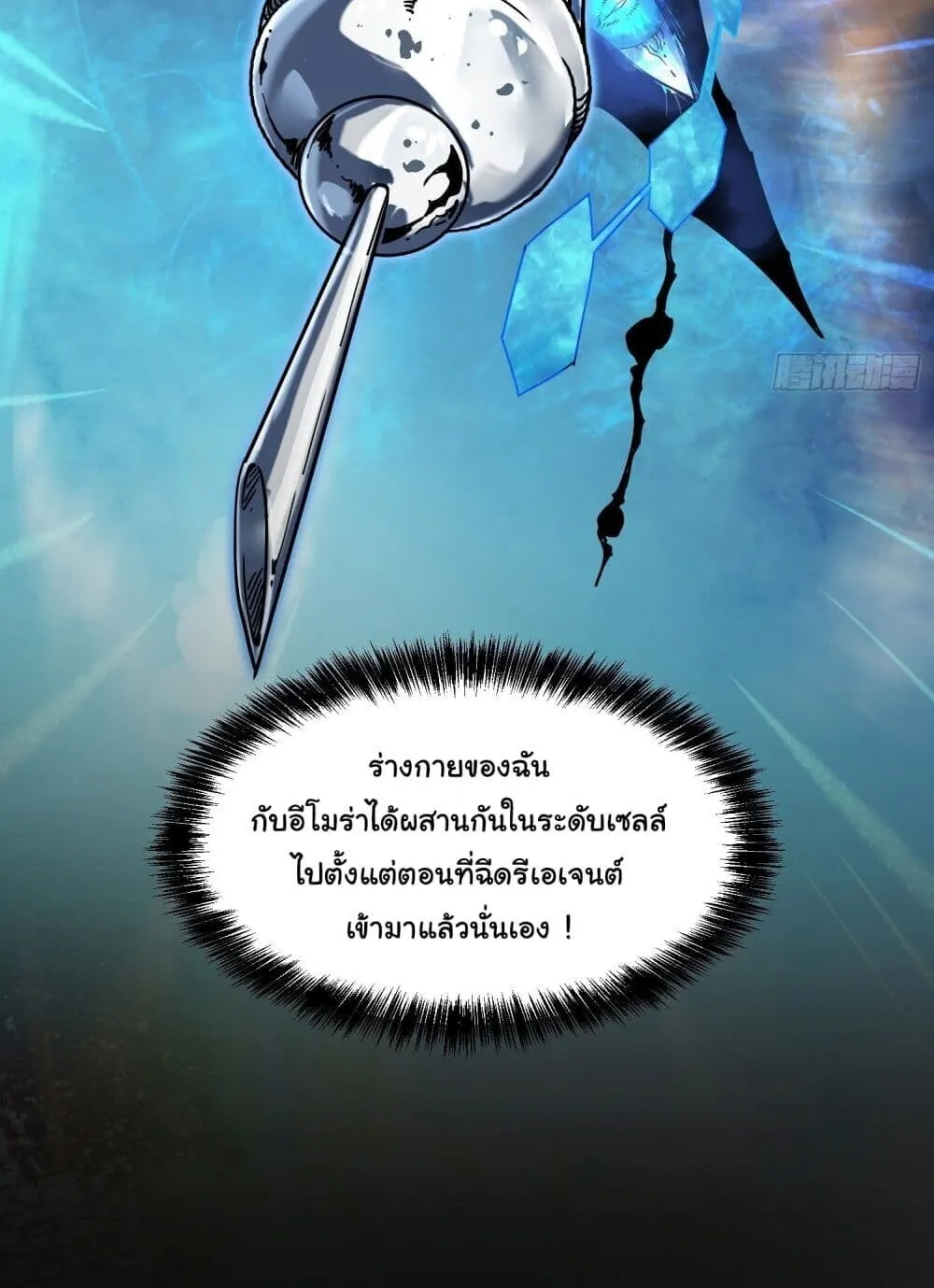 Martial Evolution: Start by Awakening the King of Monsters ตอนที่ 2 หน้า 11