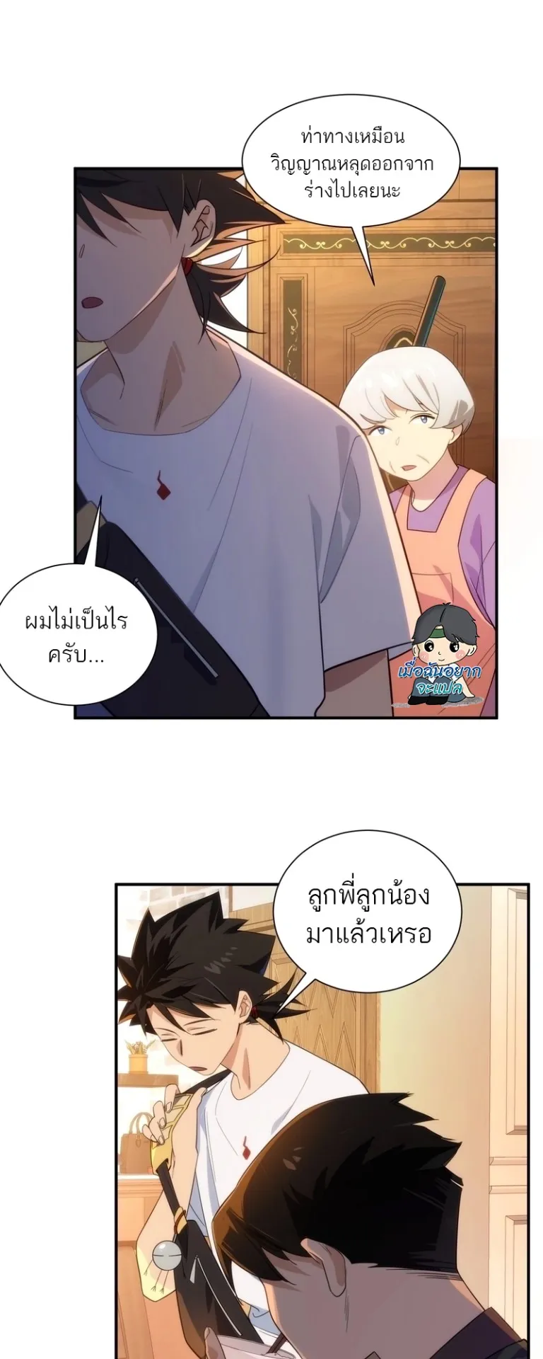 Spirit Realm Walker ตอนที่ 12 หน้า 17