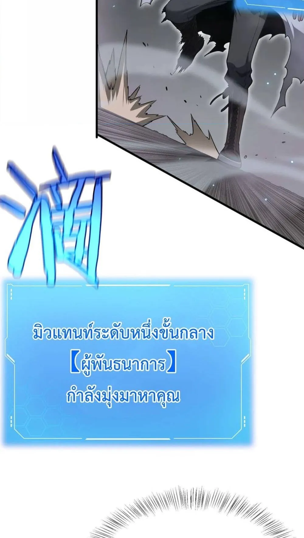 Doomsday Sword God ตอนที่ 5 หน้า 76