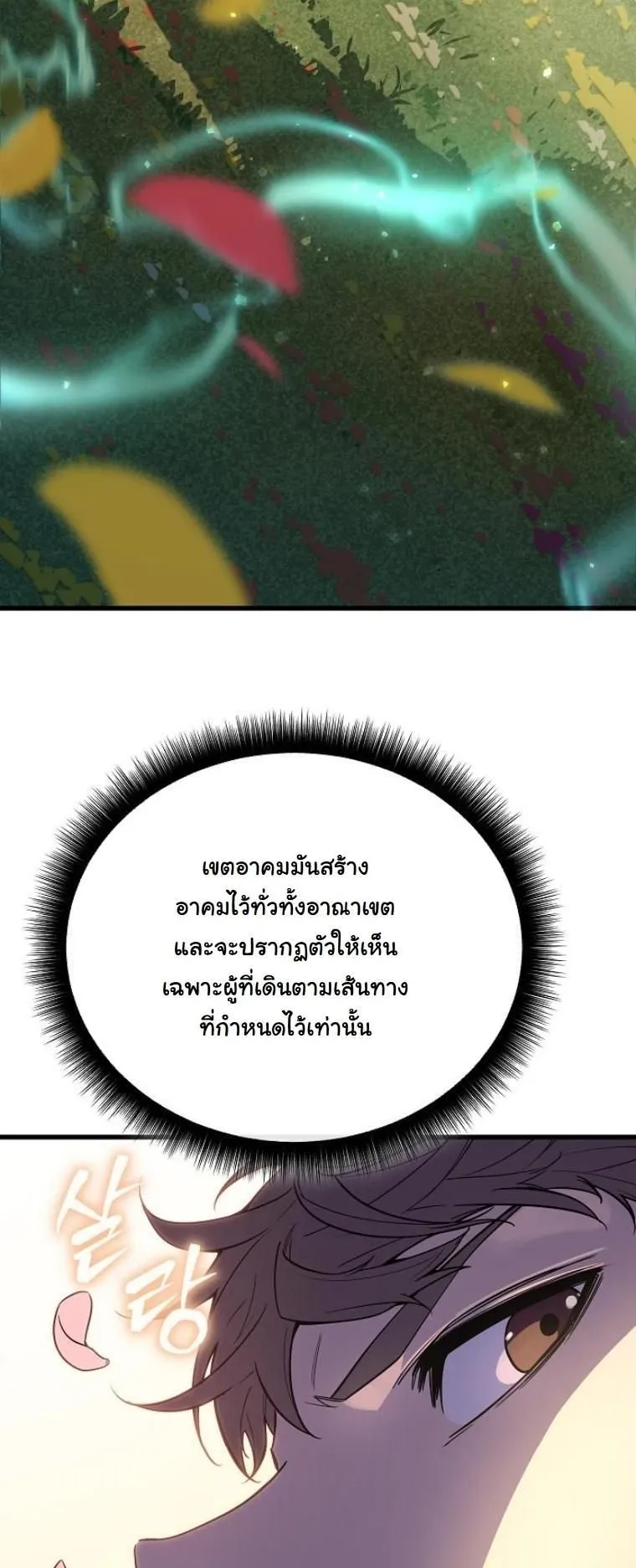Starting With 13 Hidden Traits ตอนที่ 4 หน้า 55