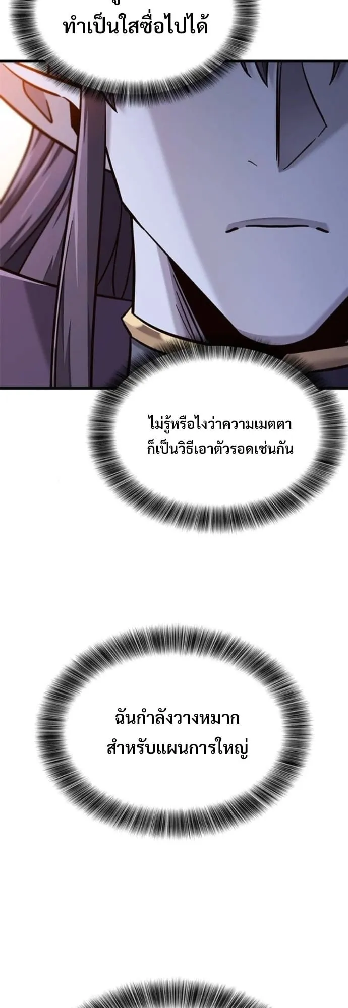 What a Bountiful Harvest, Demon Lord! ตอนที่ 48 หน้า 41