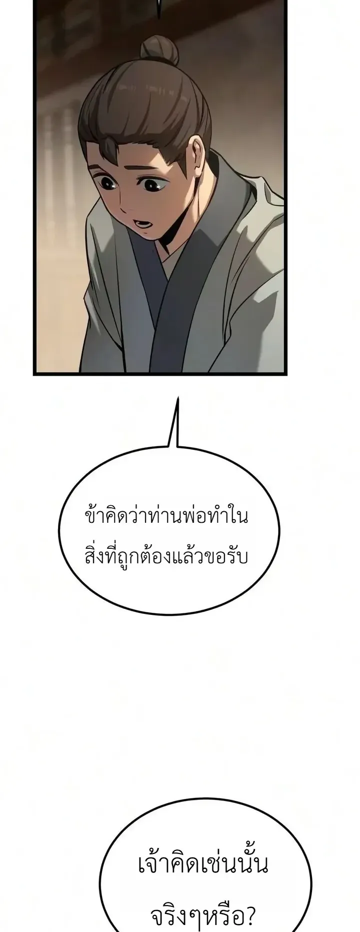 The Former Supreme ตอนที่ 10 หน้า 38