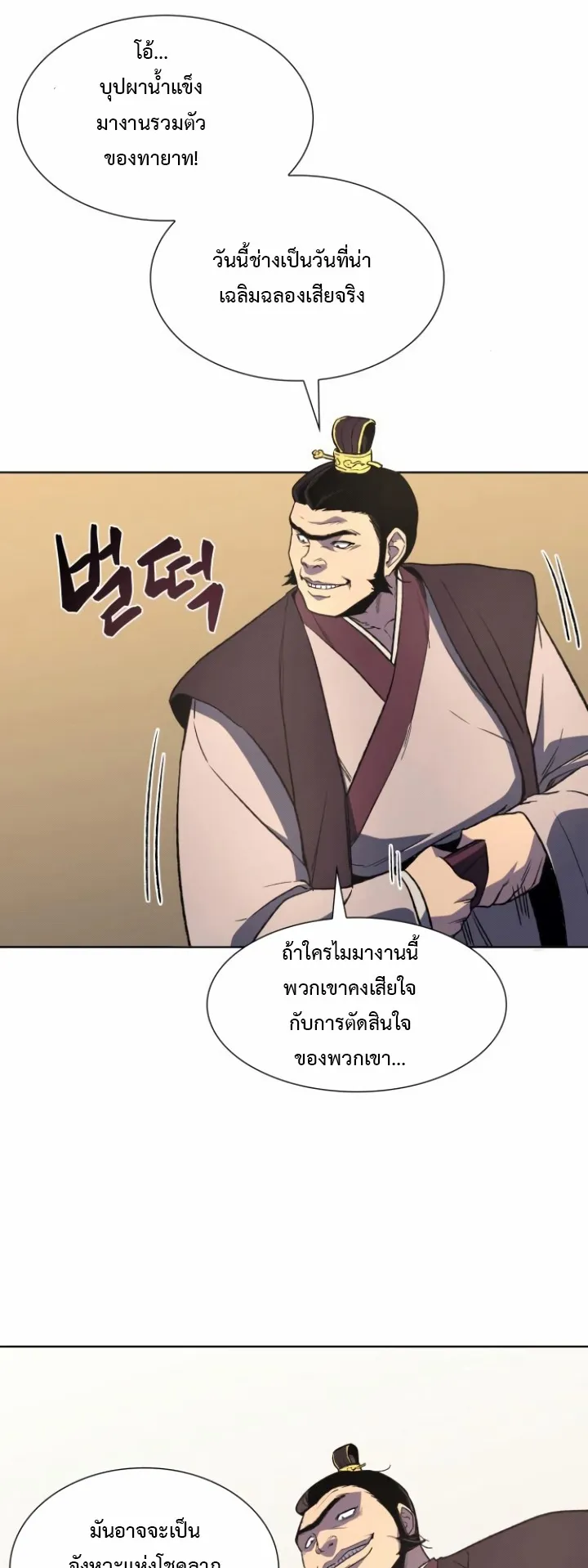 I Reincarnated As The Crazed Heir ตอนที่ 4 หน้า 51