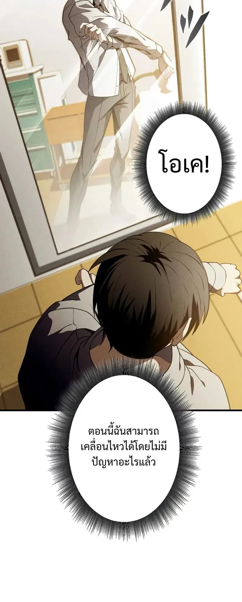 The Hero Starts Over at the Academy ตอนที่ 2 หน้า 85
