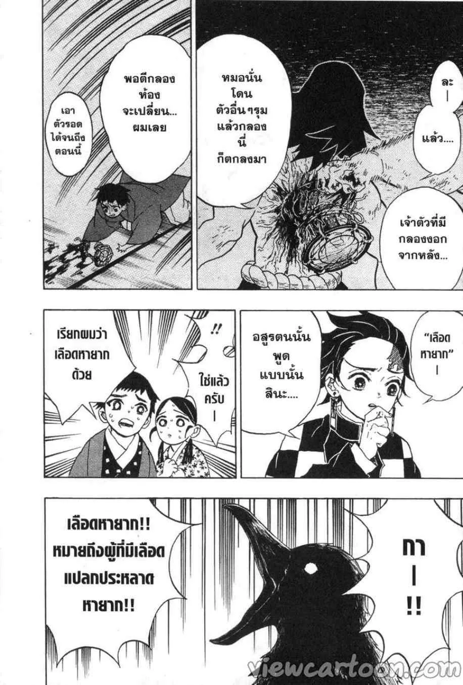 Kimetsu no yaiba ตอนที่ 24 หน้า 8